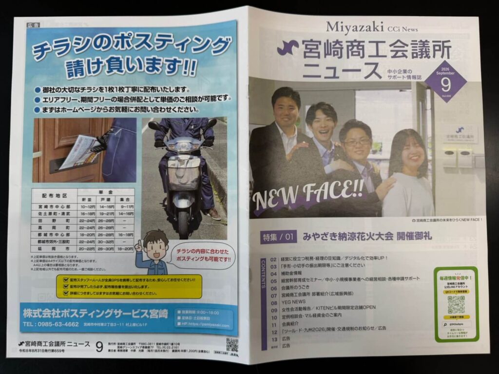 宮崎商工会議所 会報誌2026年9月号